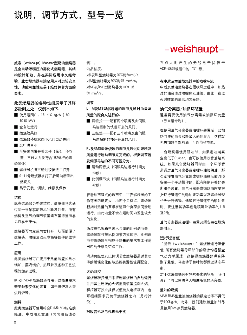 威索燃油燃烧器511号_第2页