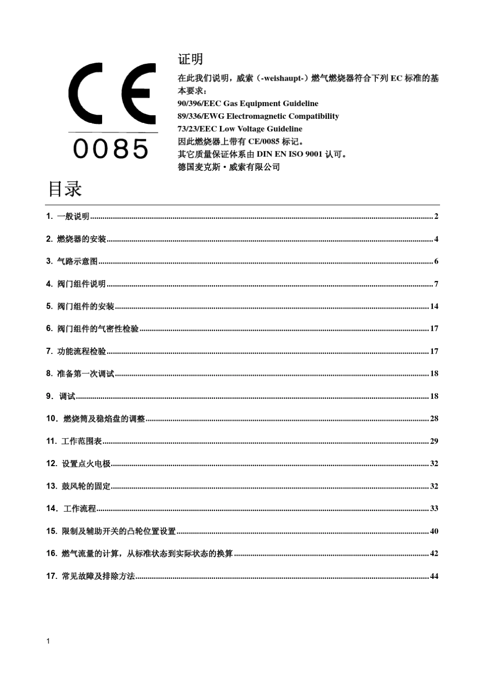 威索燃气燃烧器中文说明书_第2页