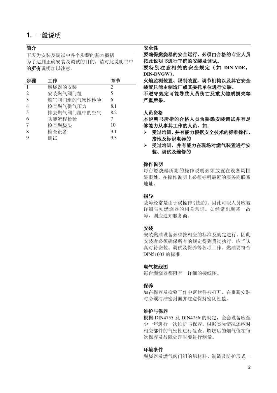 威索燃气燃烧器中文说明书_第3页