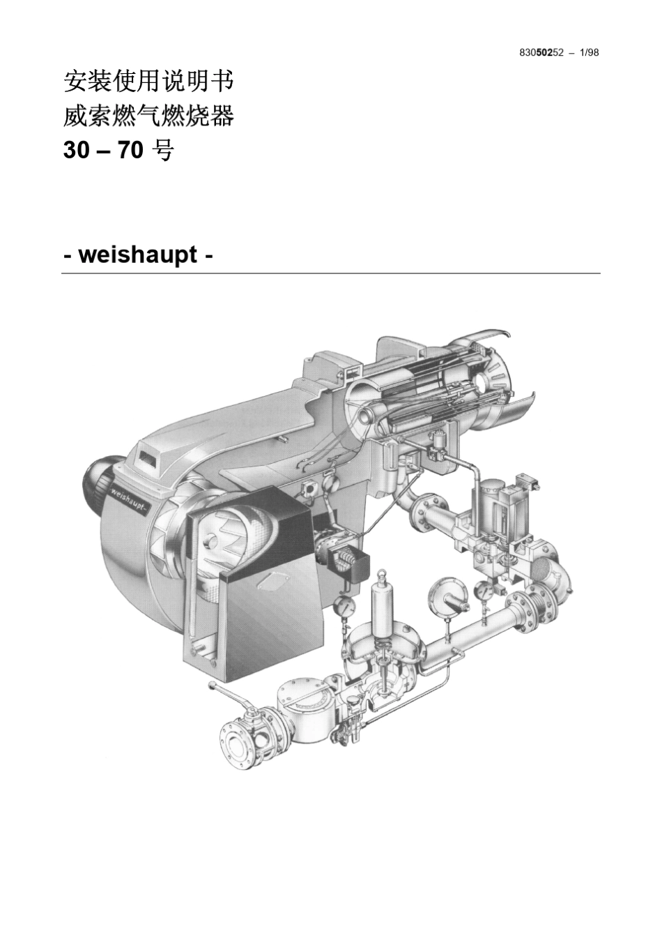 威索燃烧器(3070号)安装使用中文说明书_第1页