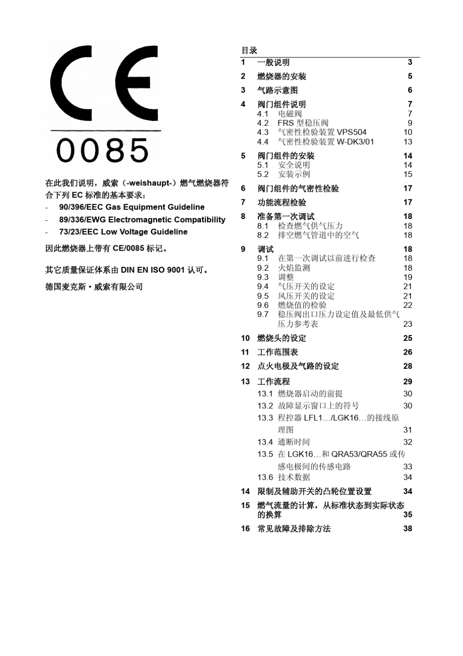 威索燃烧器(3070号)安装使用中文说明书_第2页