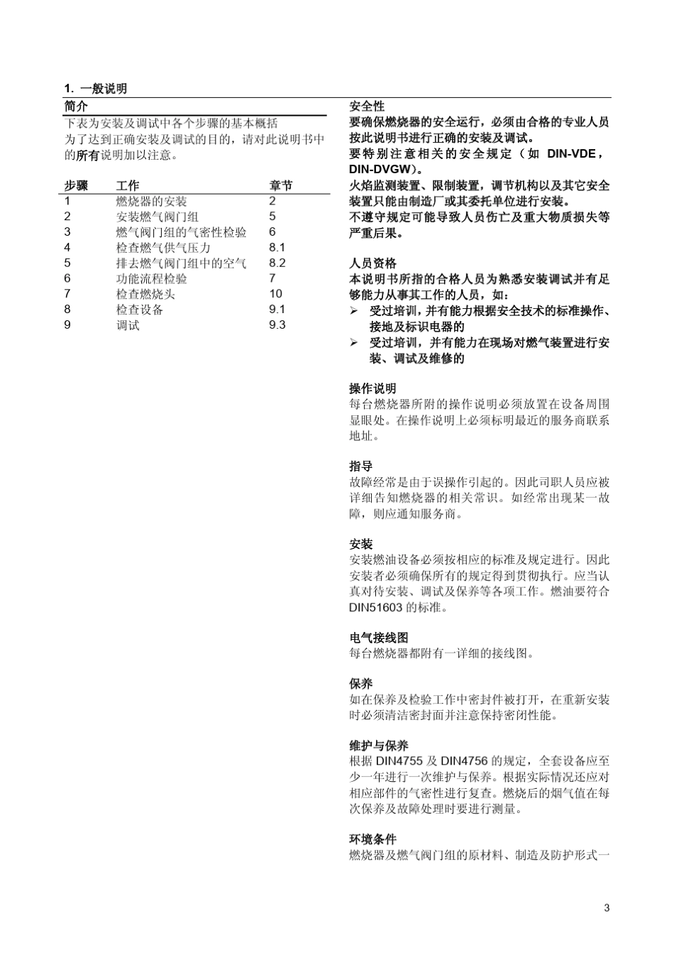 威索燃烧器(3070号)安装使用中文说明书_第3页