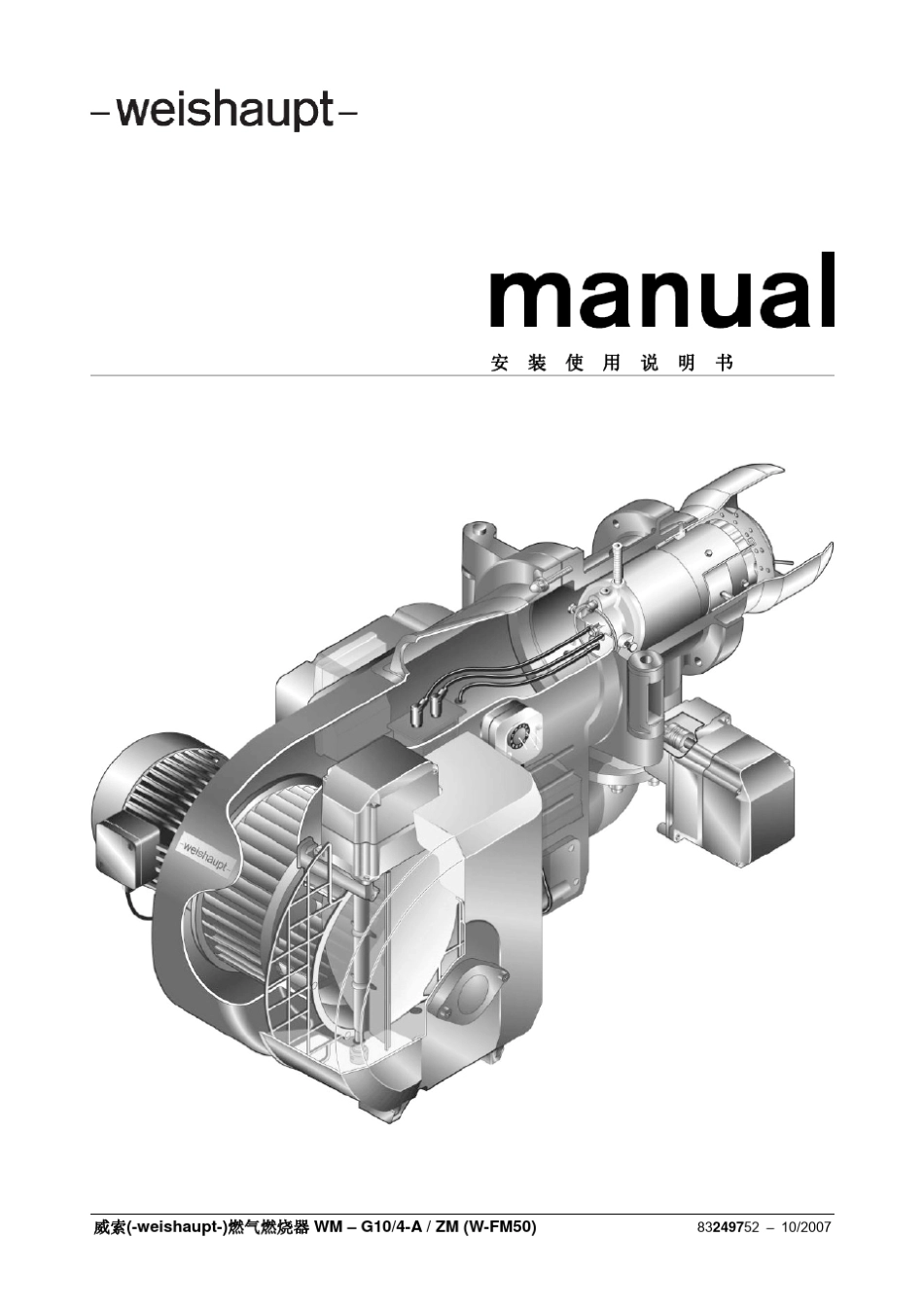 威索燃烧器WMG104ZM_WFM50中文说明书_第1页