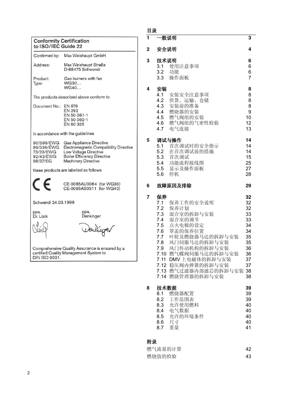 威索燃烧器说明书_第2页