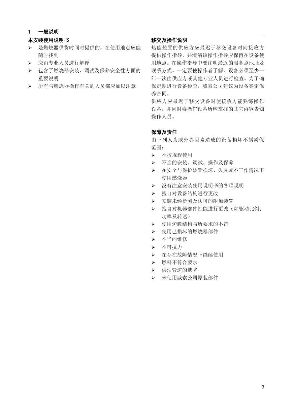 威索燃烧器说明书_第3页