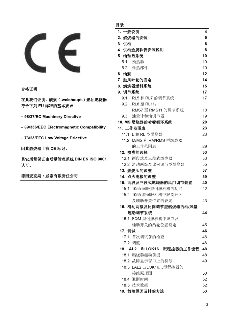 威索燃烧器511说明书_第3页
