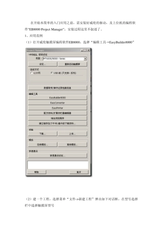 威纶触摸屏使用入门
