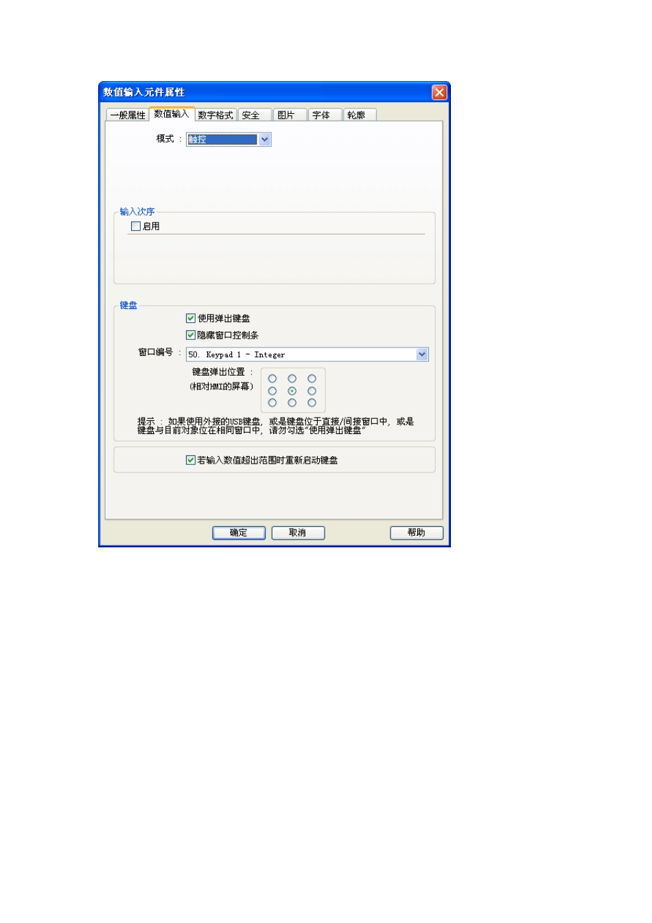 威纶触摸屏密码跳转方法_第3页
