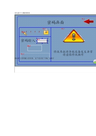 威纶触摸屏密码跳转方法