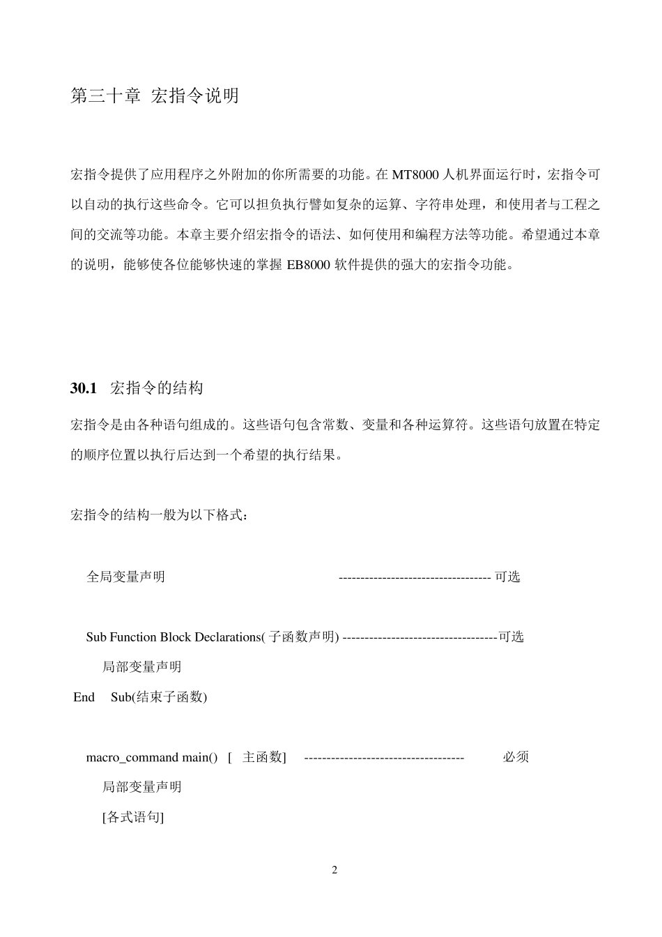 威纶触摸屏宏指令使用说明_第2页