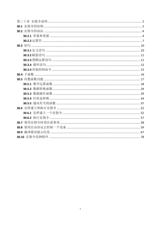 威纶触摸屏宏指令使用说明