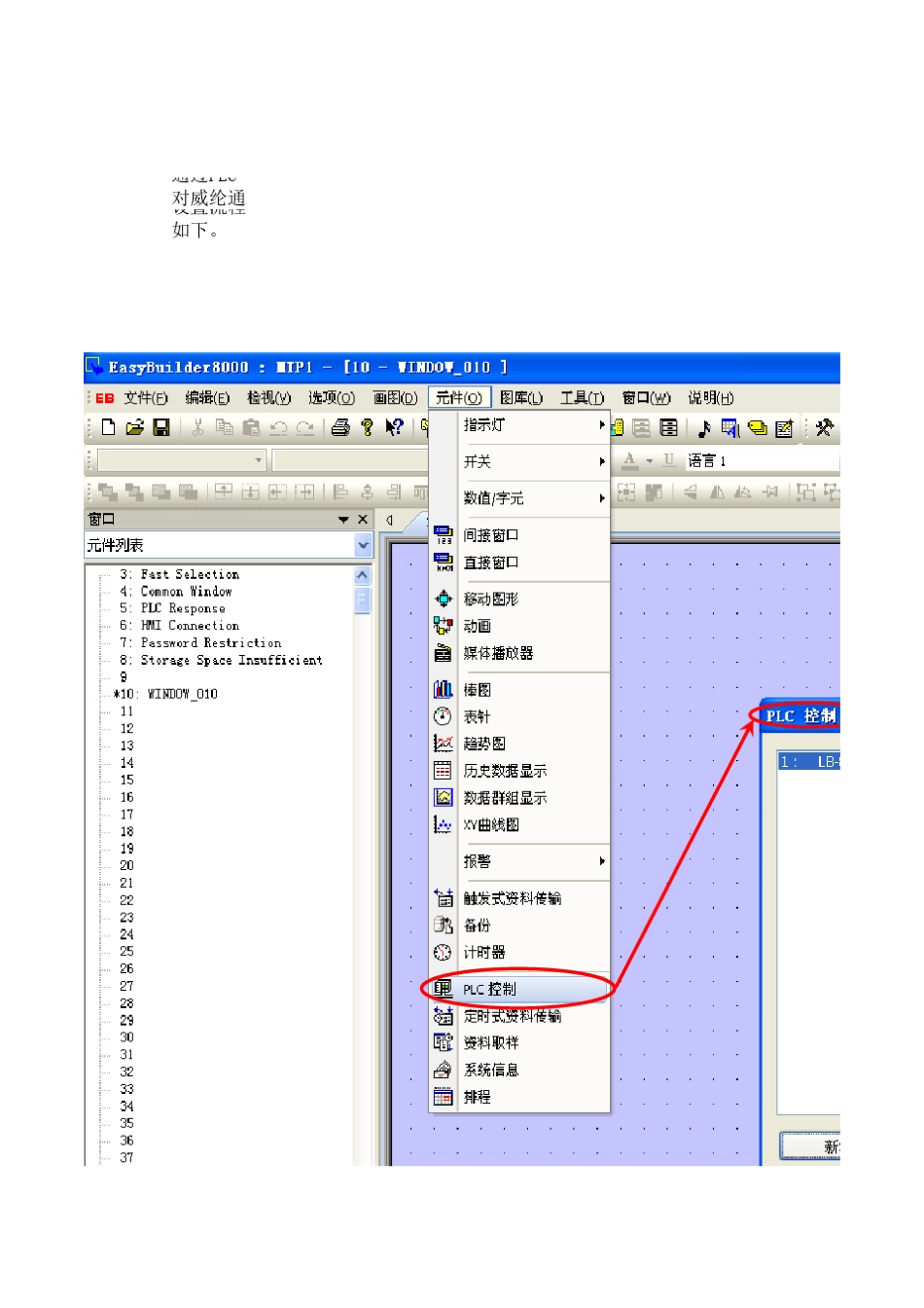 威纶通HMI画面切换_第1页