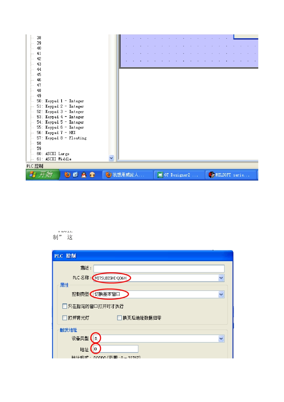 威纶通HMI画面切换_第2页
