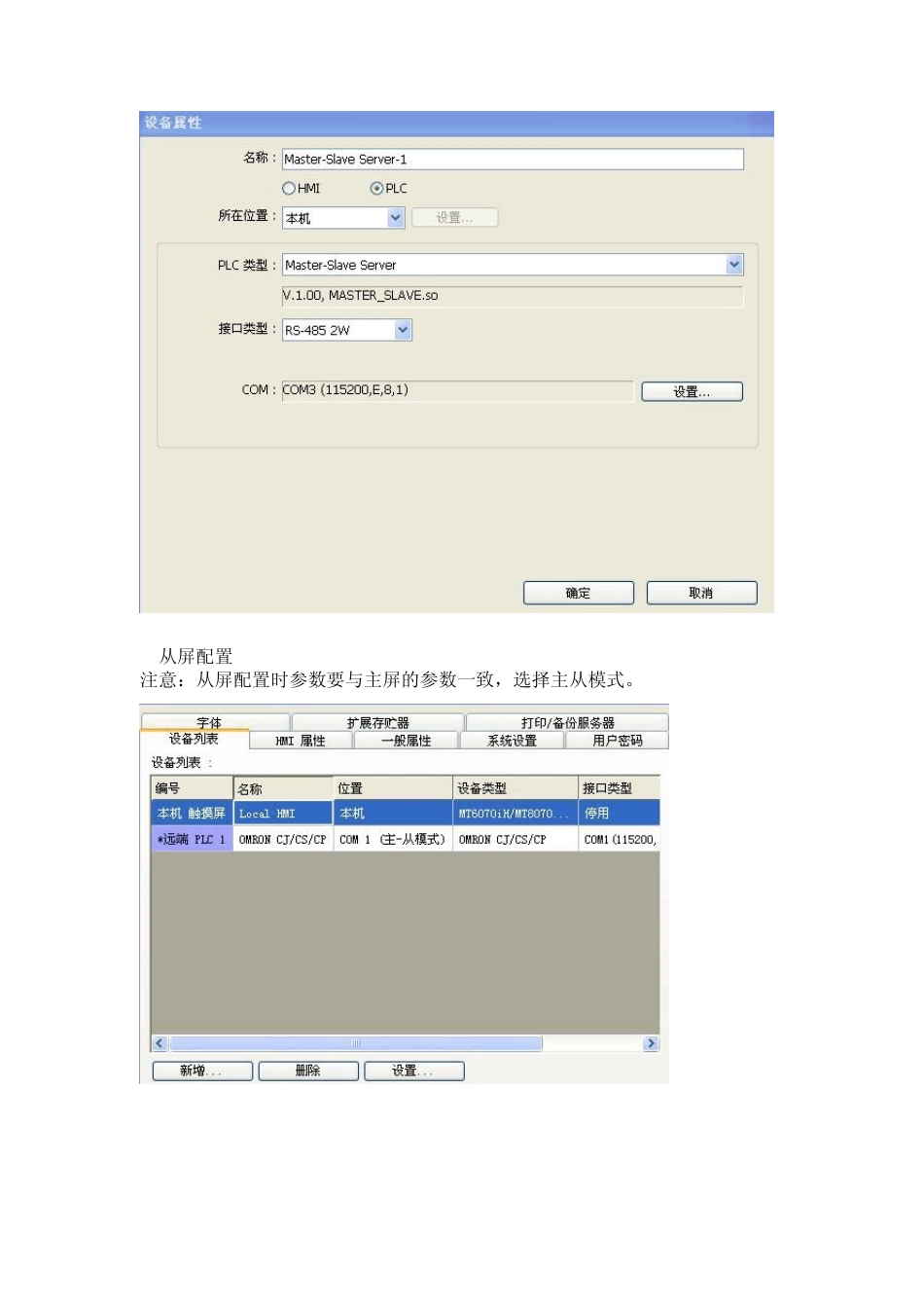 威纶通一机三屏_第3页