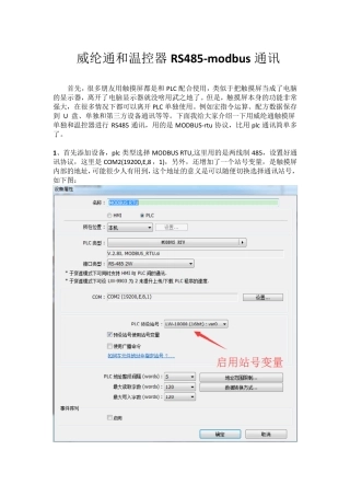 威纶通和温控器RS485