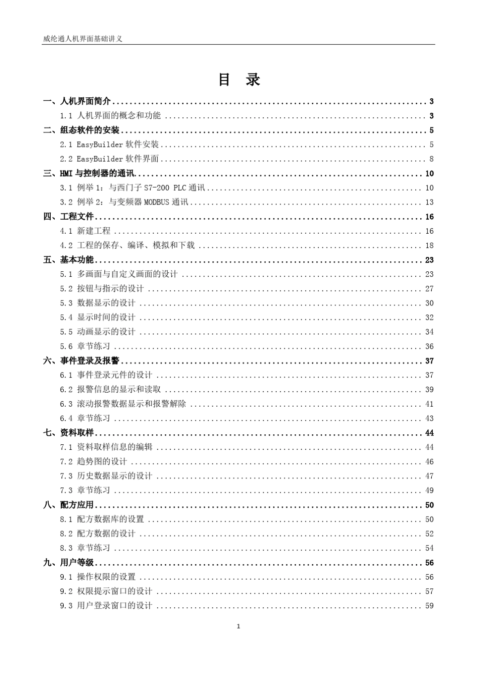 威纶触摸屏培训讲义_第2页