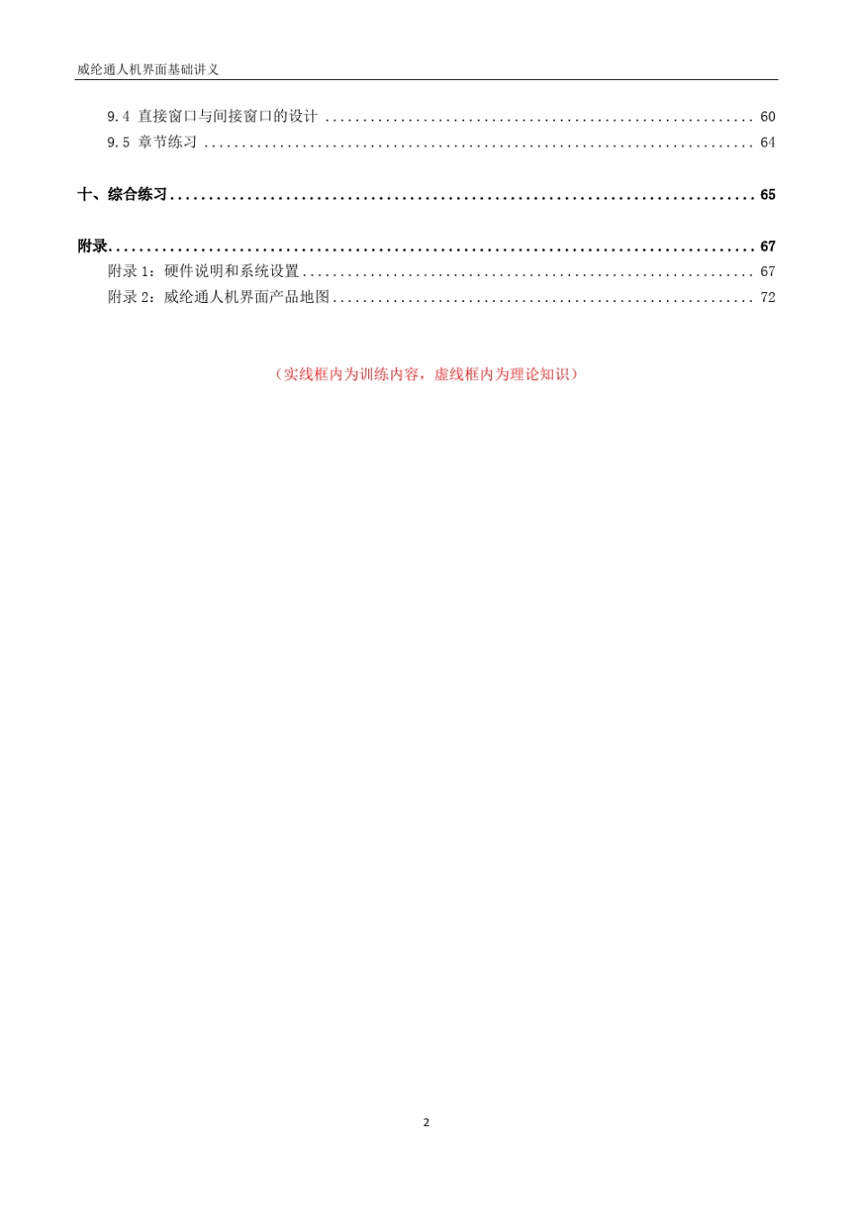 威纶触摸屏培训讲义_第3页
