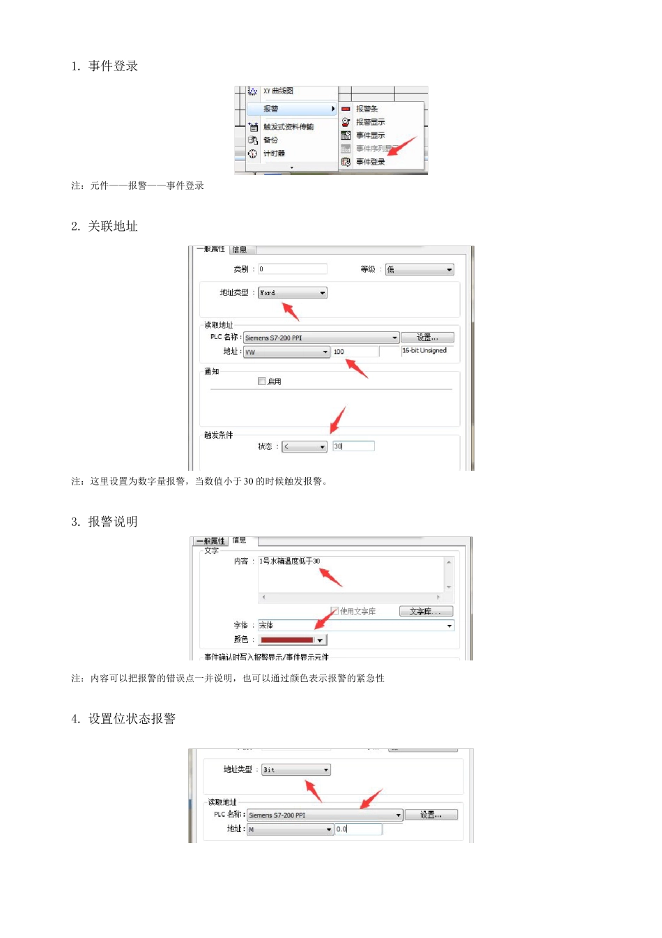 威纶通报警设置_第1页