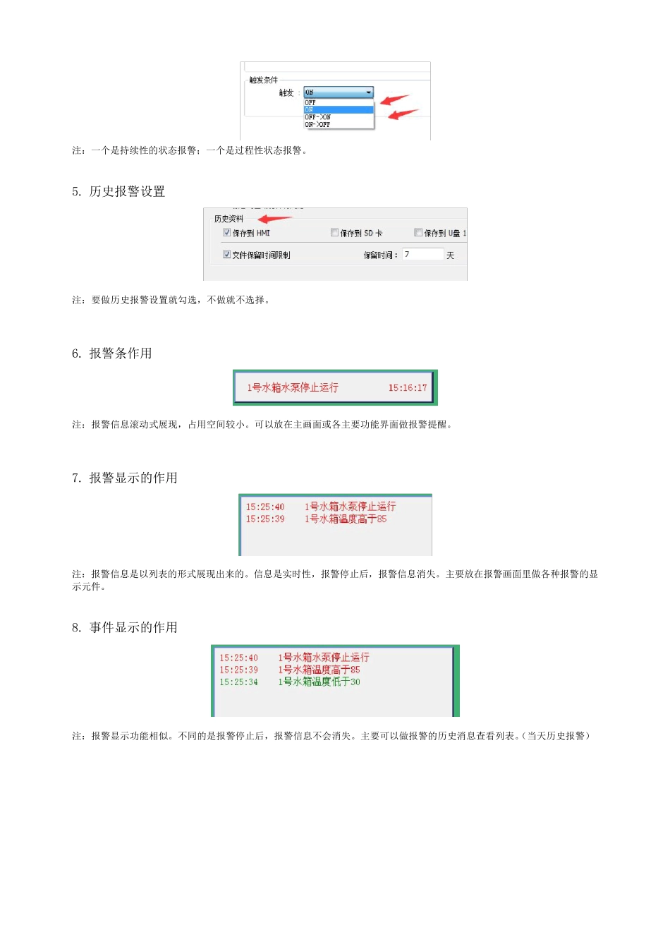 威纶通报警设置_第2页