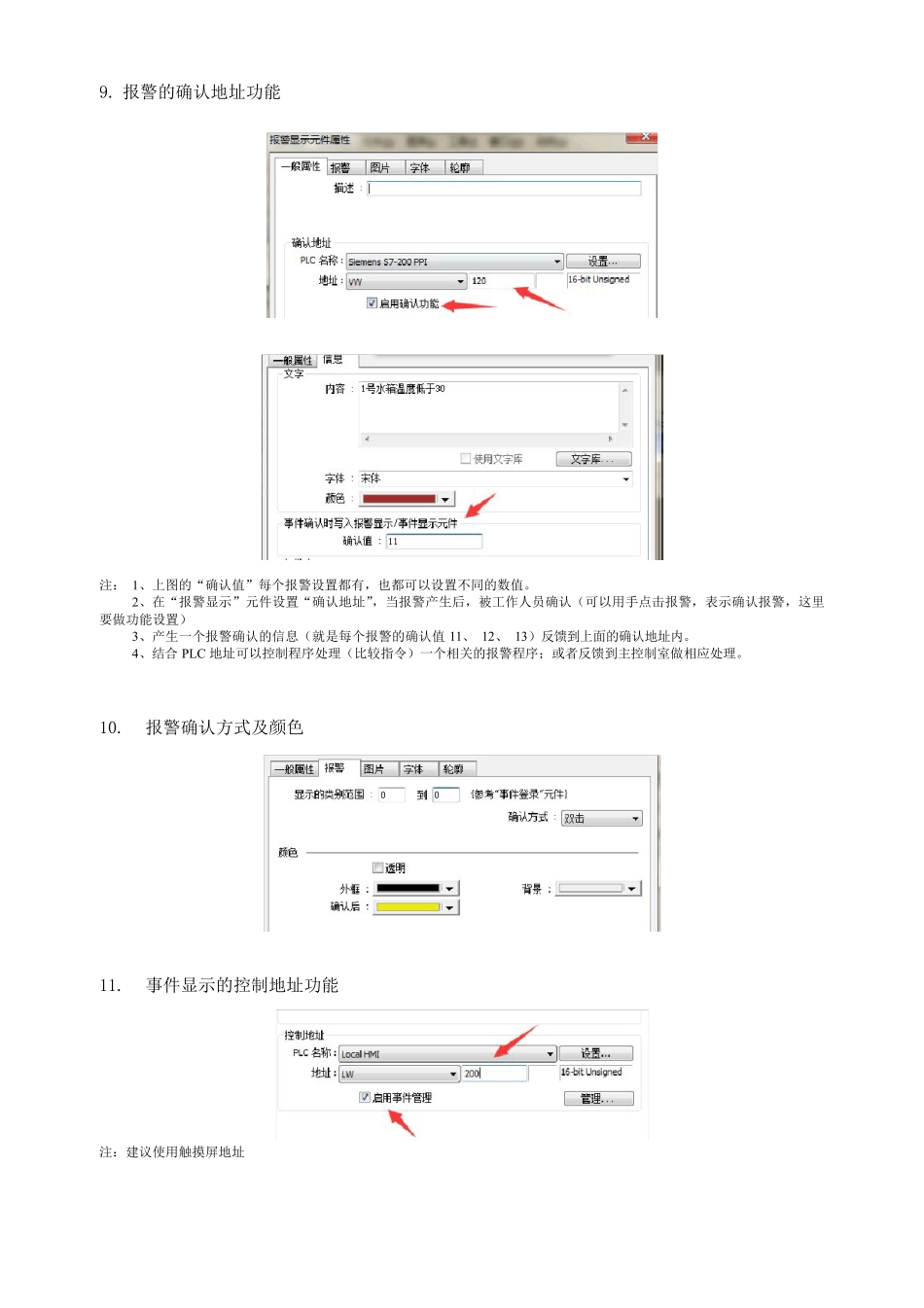 威纶通报警设置_第3页