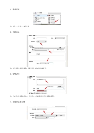 威纶通报警设置