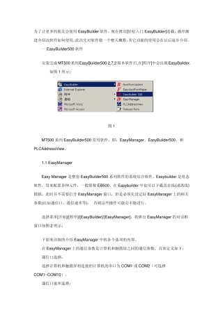 威纶：轻松入门EasyBuilder500之一
