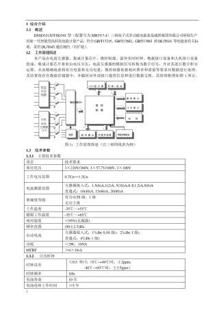 威胜DSSD331产品说明书