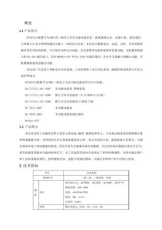 威胜DTSD3429D三相电子式多功能仪表