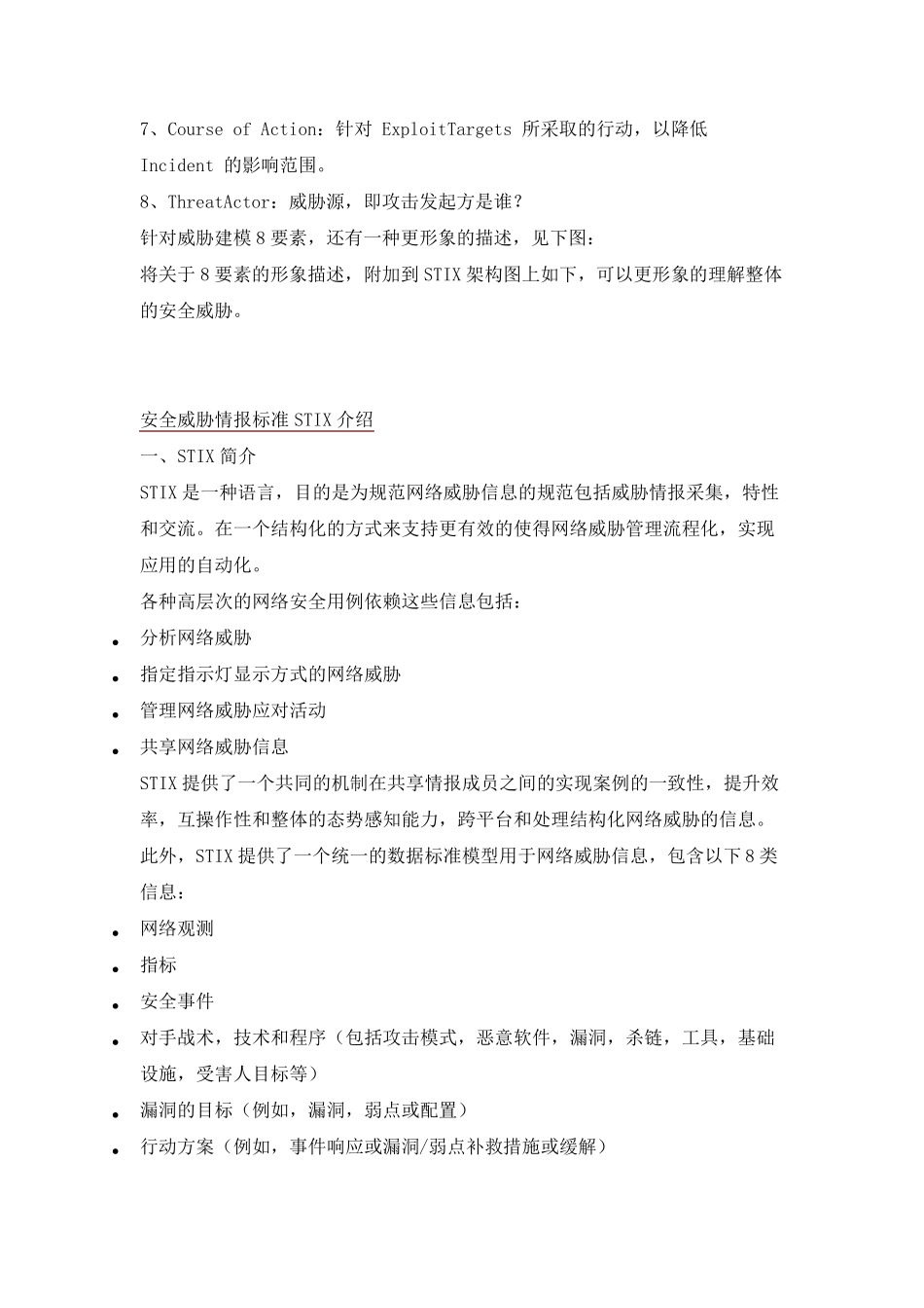 威胁情报(Threatintelligence)标准(STIX)的分享_第3页