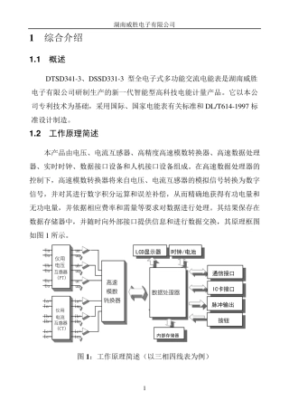 威胜电度表说明书