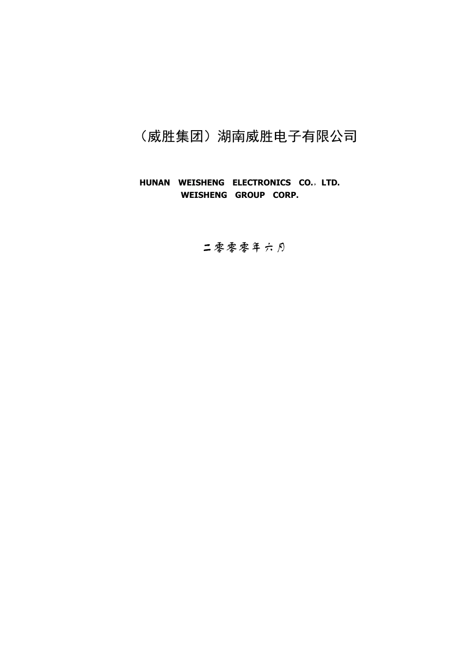 威胜电度表通信规约_第2页