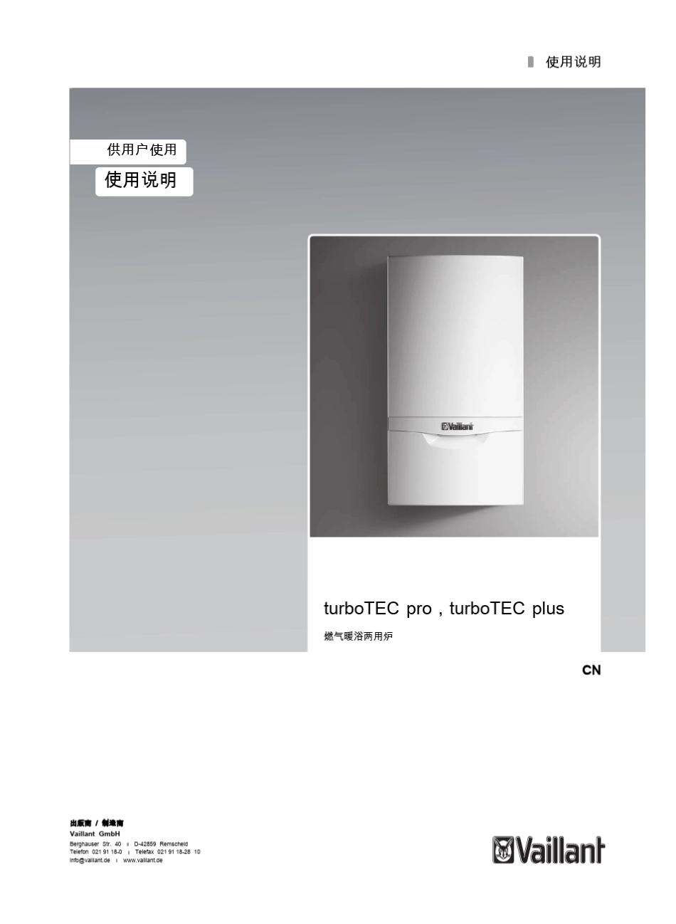 威能(进口)新款2036KW用户使用说明书_第1页