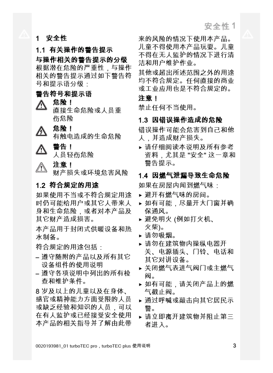 威能(进口)新款2036KW用户使用说明书_第3页