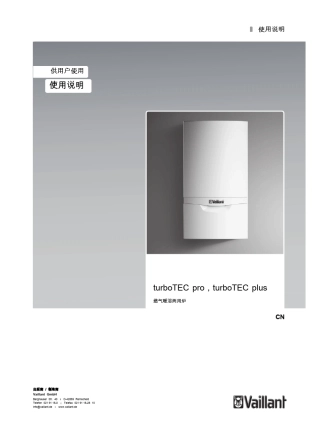 威能(进口)新款2036KW用户使用说明书