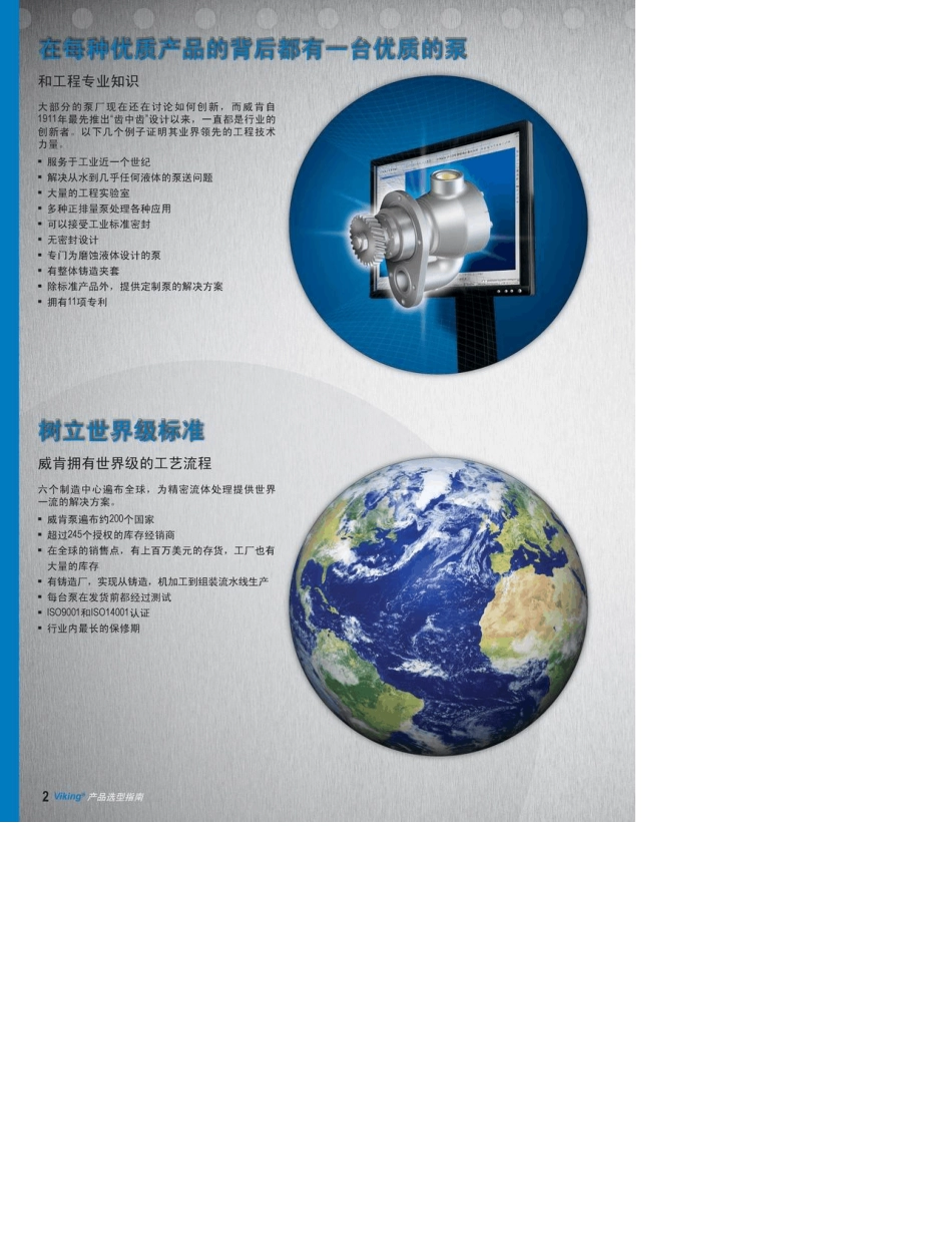 威肯齿轮泵中文样本_第2页
