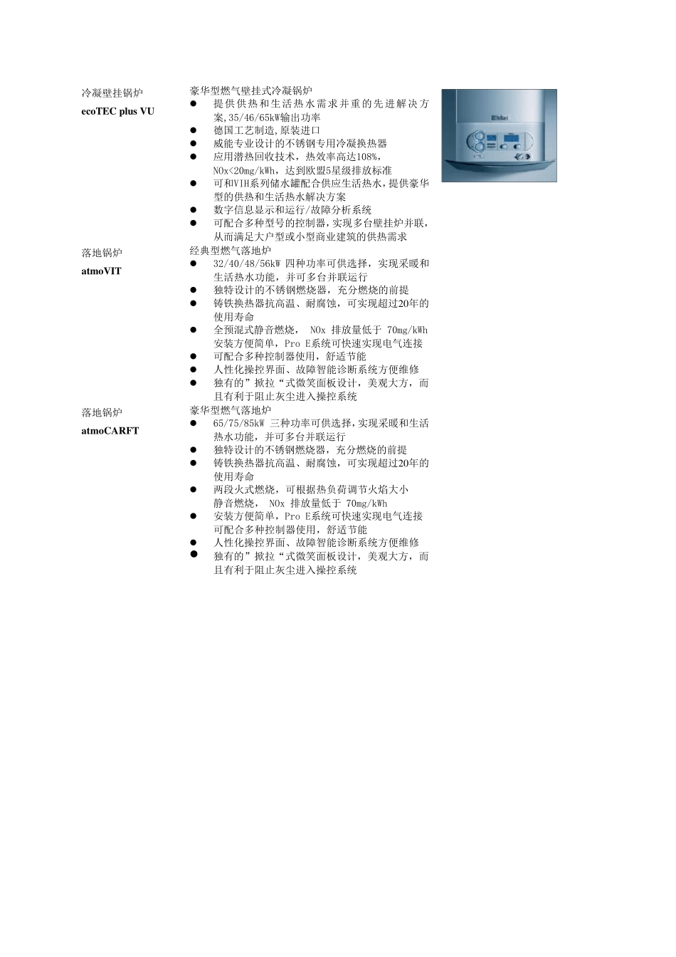 威能壁挂炉产品介绍_第2页