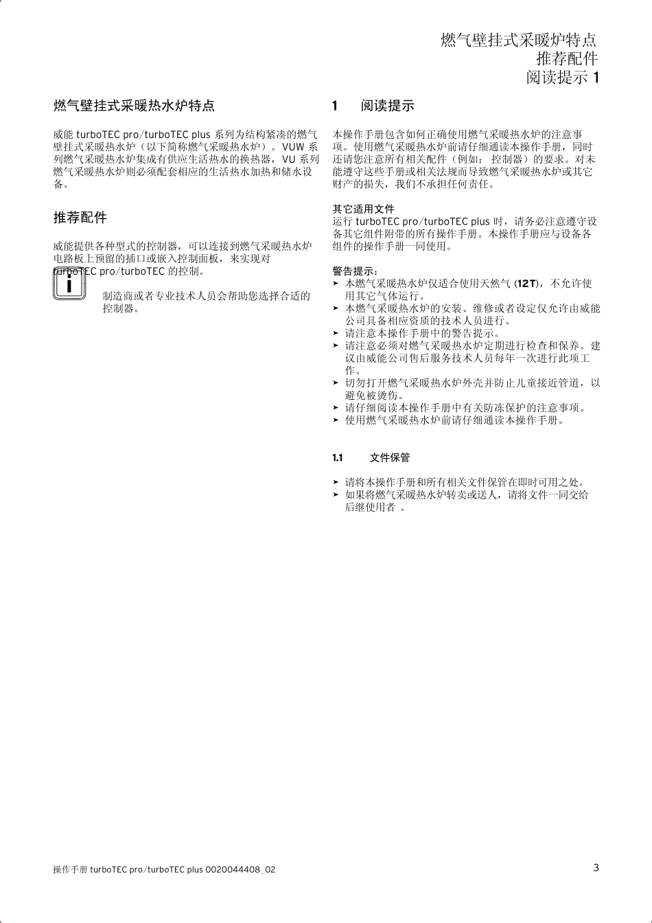 威能壁挂炉使用说明书_第3页