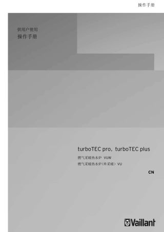 威能壁挂炉使用说明书