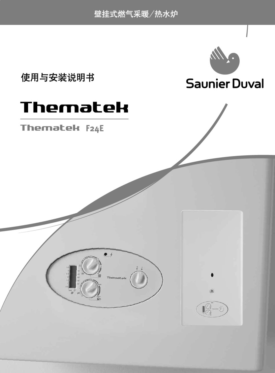 威能壁挂炉安装操作说明书沙福都F24E_第1页