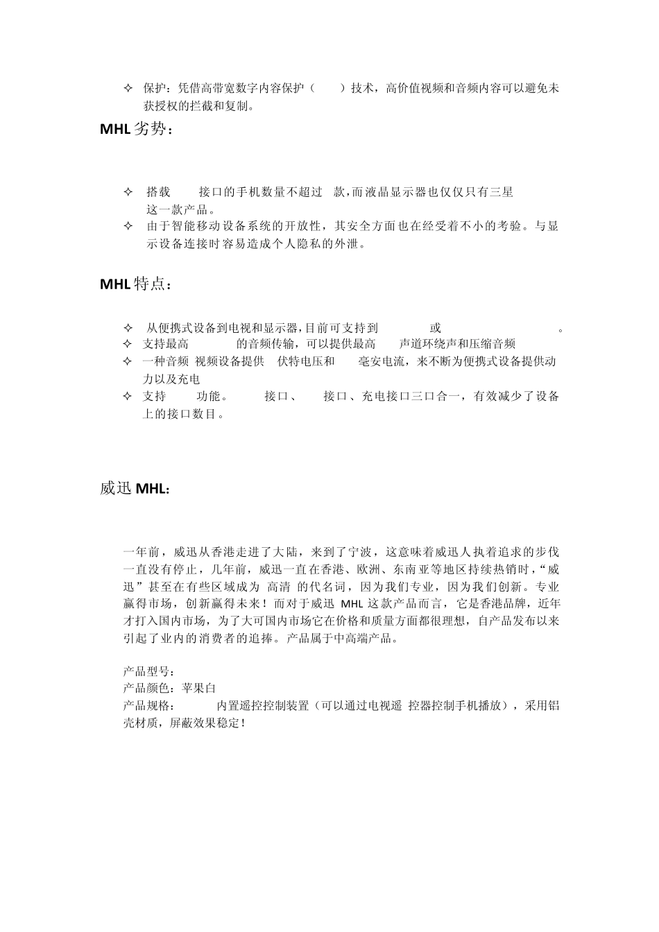 威迅MHL介绍_第2页
