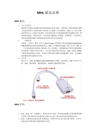 威迅MHL介绍