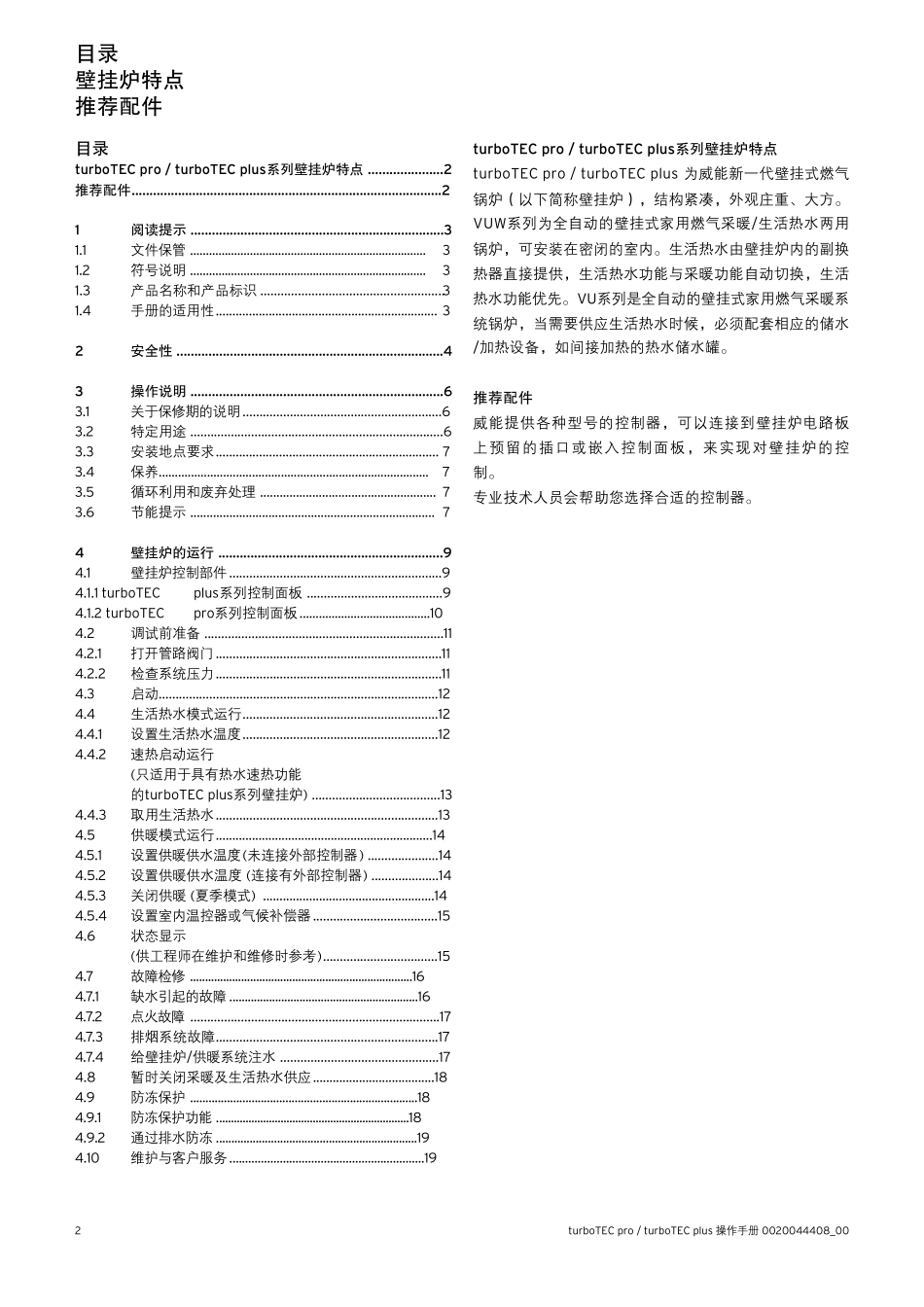 威能锅炉说明书_第2页