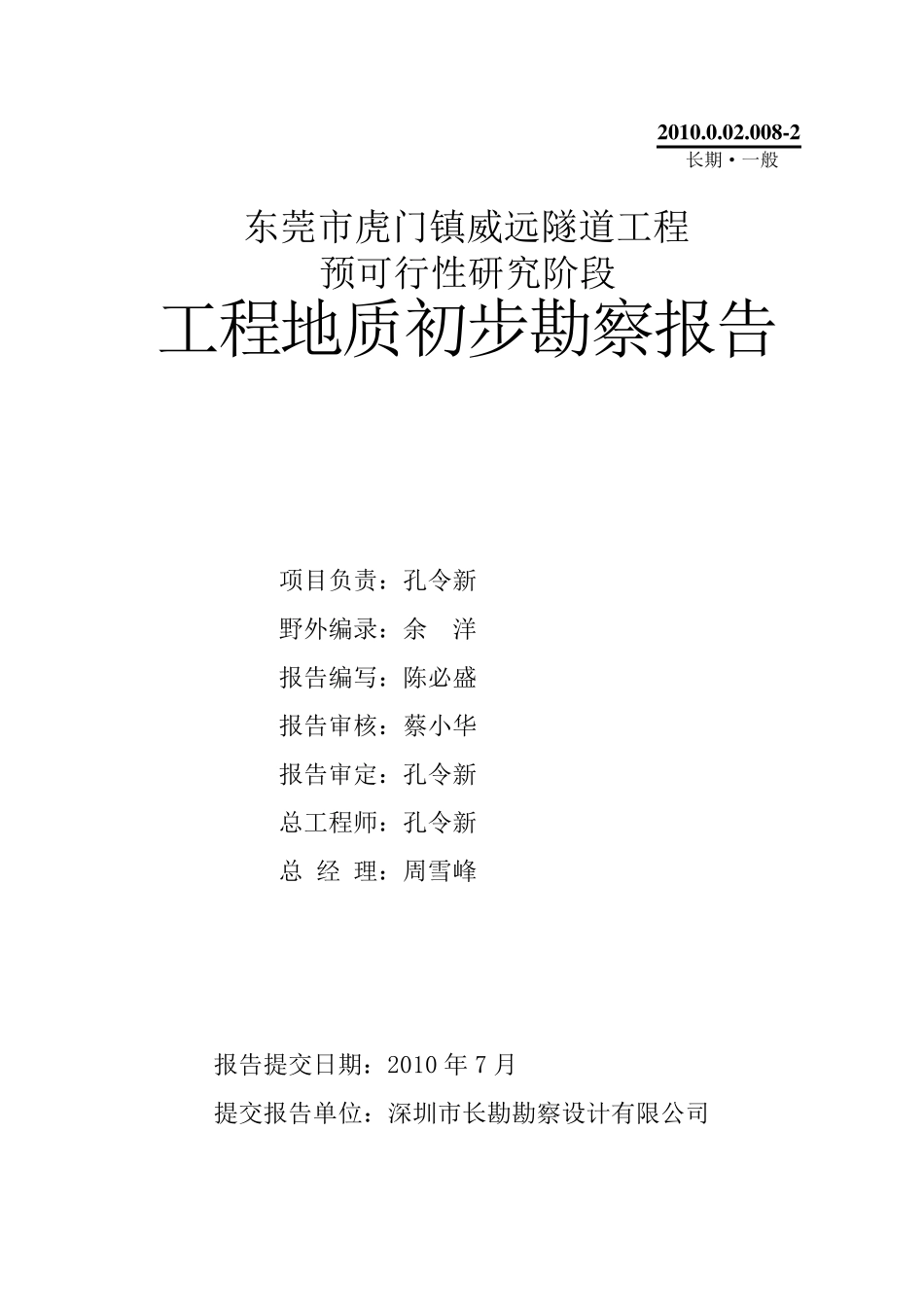 威远隧道勘察报告_第2页