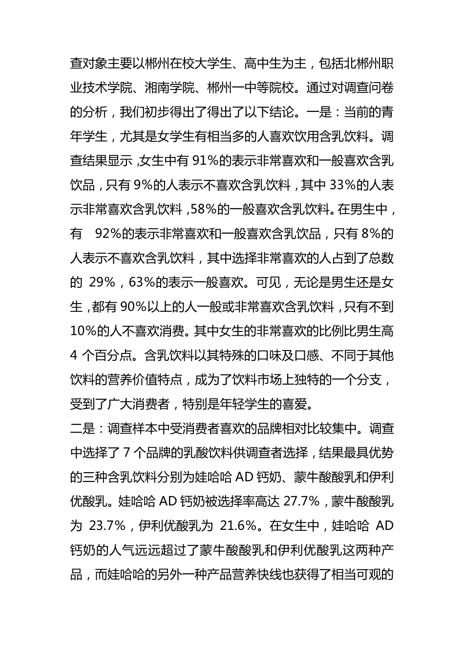 娃哈哈AD钙奶的质量报告_第2页