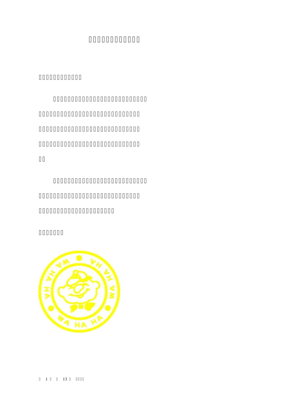 娃哈哈、宝洁等名企整合营销经典案例分析_第1页