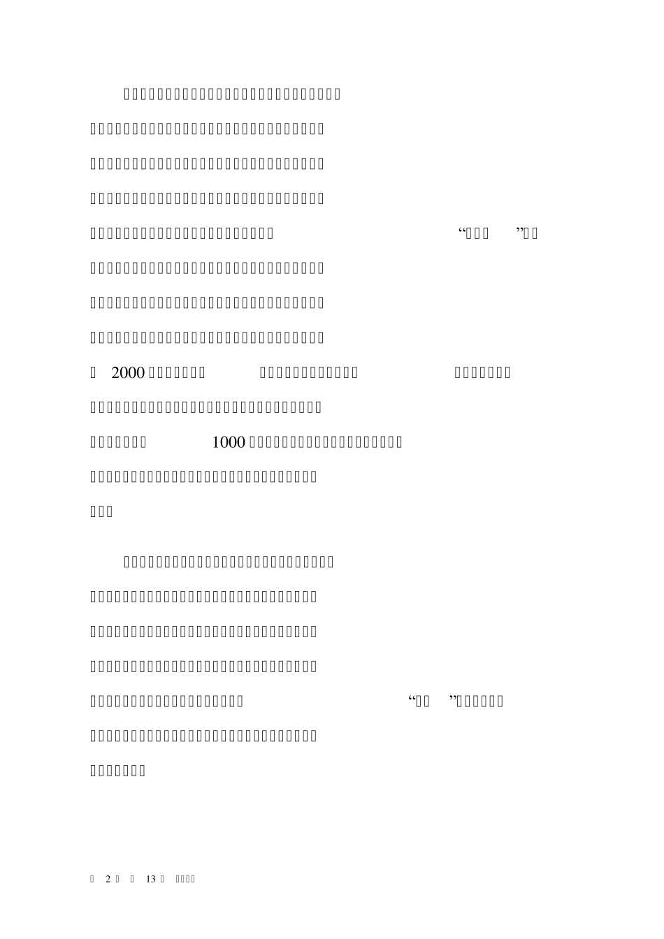 娃哈哈、宝洁等名企整合营销经典案例分析_第2页