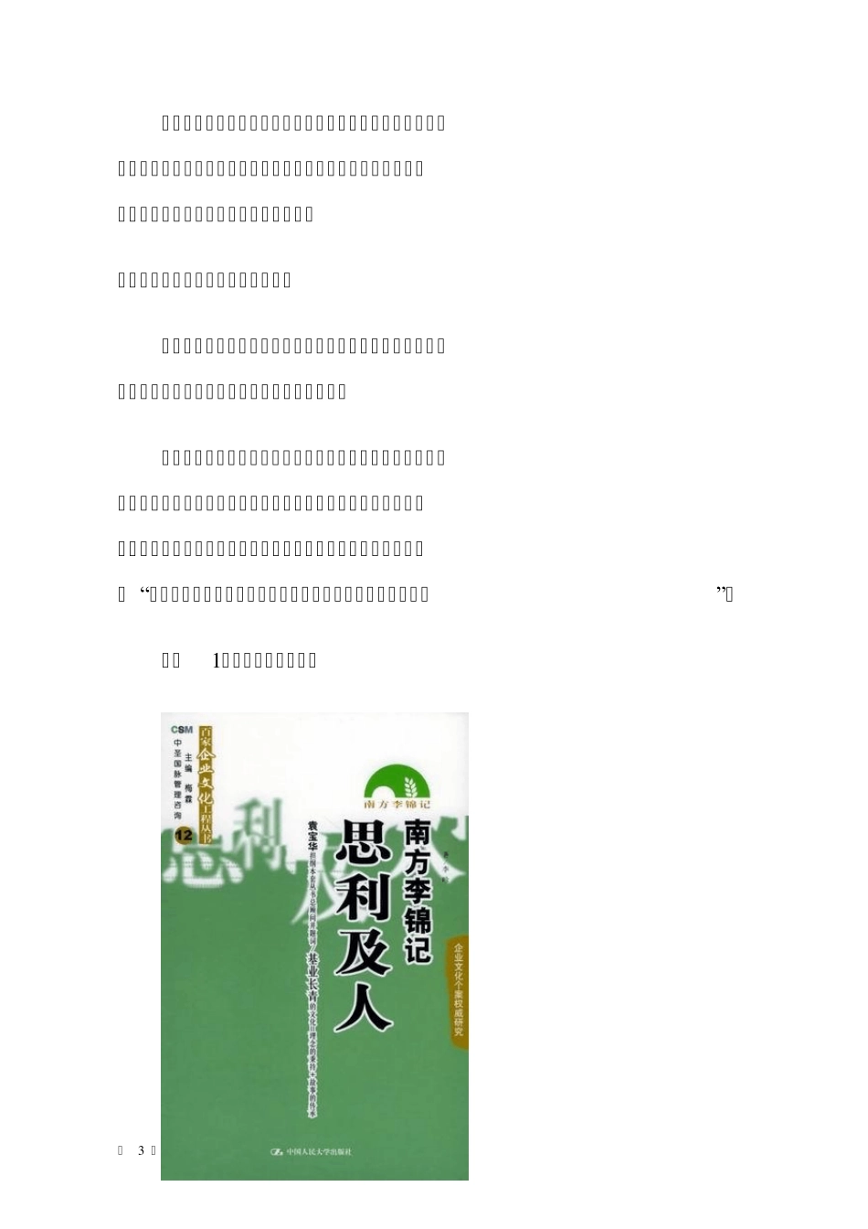 娃哈哈、宝洁等名企整合营销经典案例分析_第3页