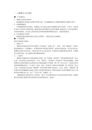 娃哈哈与康师傅战略比较