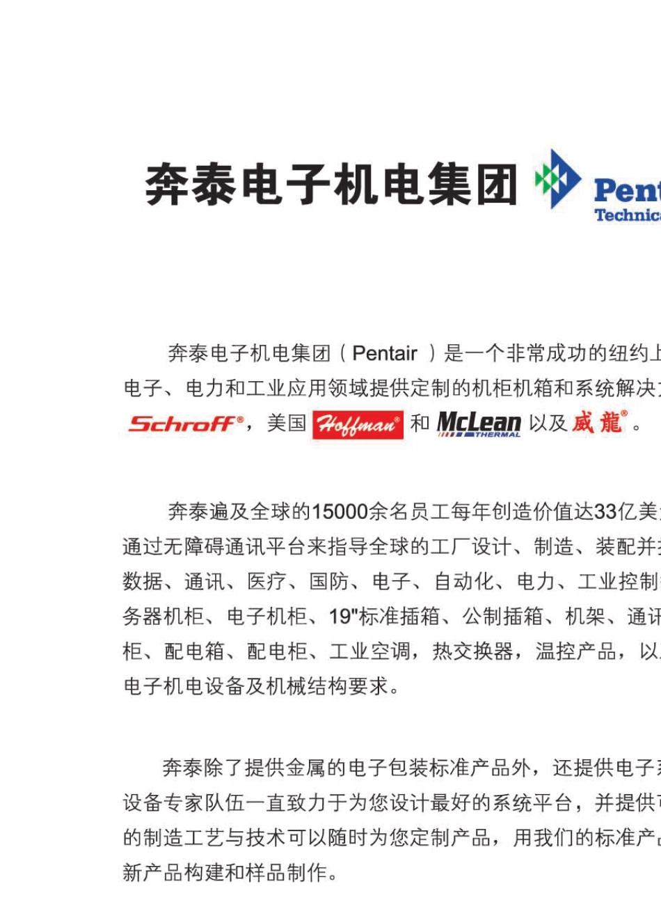 威龙机柜及其附件_第2页
