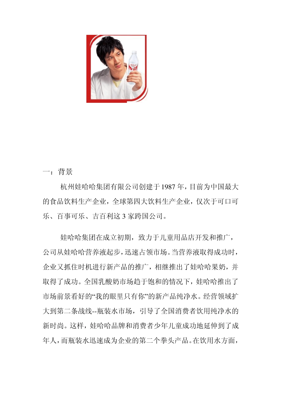 娃哈哈包装策划_第2页